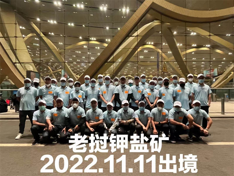 20221111（老撾）鉀鹽礦項目出境